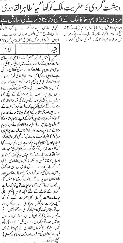 تحریک منہاج القرآن Minhaj-ul-Quran  Print Media Coverage پرنٹ میڈیا کوریج Daily Public Eye Back Page